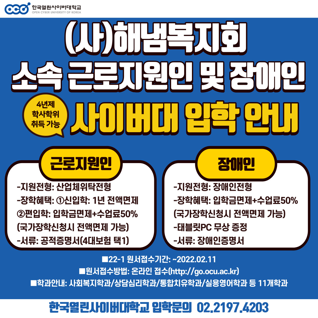 OCU 홍보포스터 [HN].png.jpg