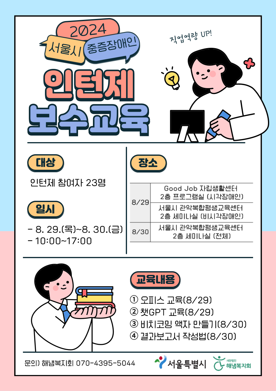 2024년 인턴제 보수교육 포스터.png