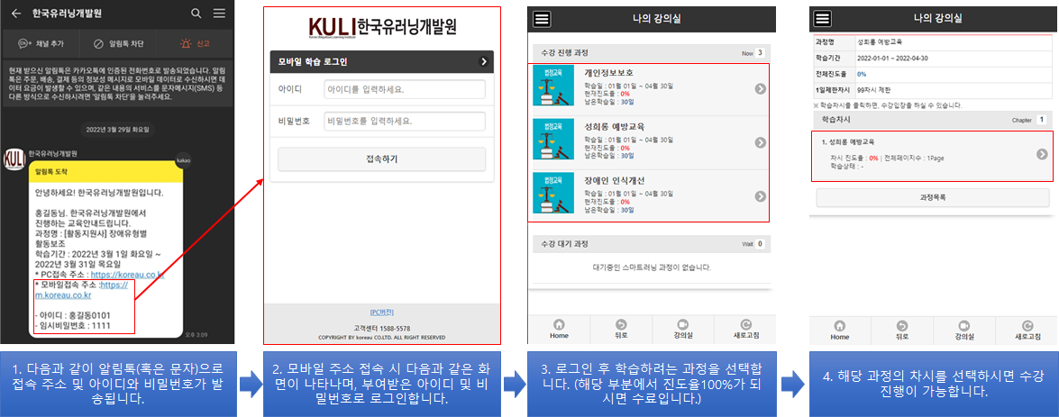 모바일 수강방법.png